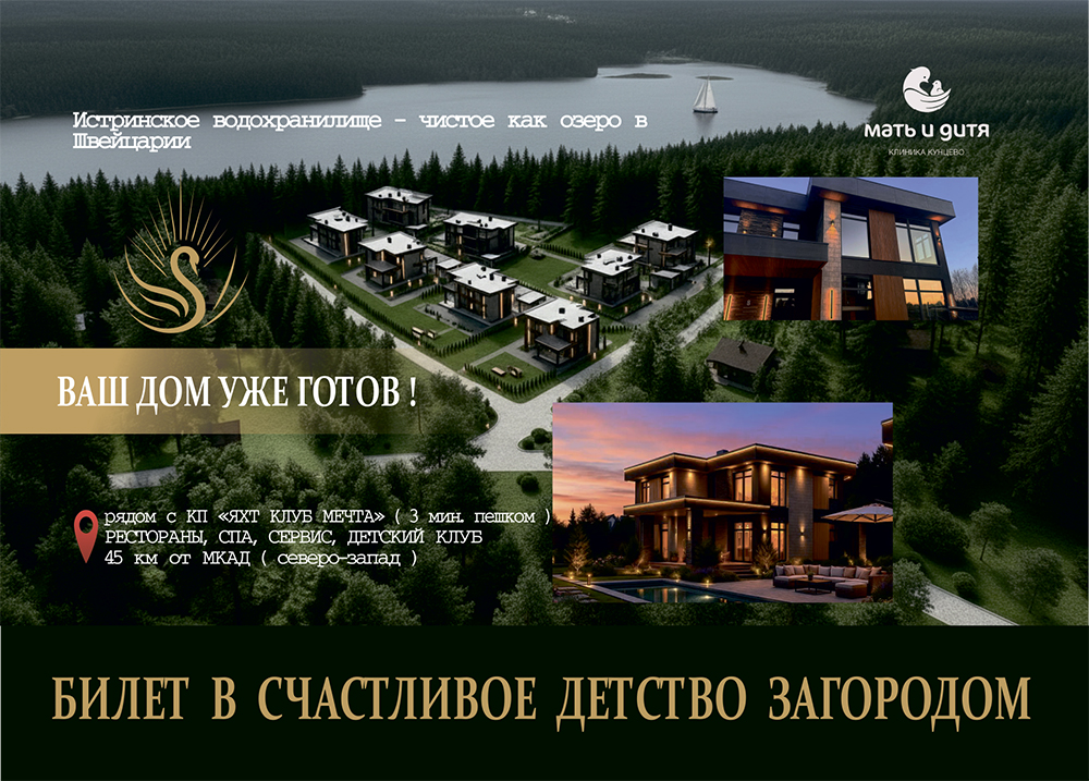 Совместный проект с клиникой «Мать и Дитя»